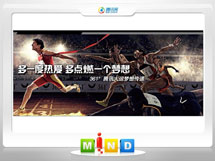 澄城361度——腾讯大运会梦想传递